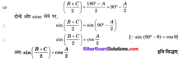 Bihar Board Class 10 Maths Solutions Chapter 8 त्रिकोणमिति का परिचय Ex 8.3 Q6