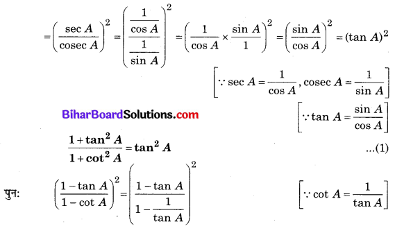 Bihar Board Class 10 Maths Solutions Chapter 8 त्रिकोणमिति का परिचय Ex 8.4 Q5.10