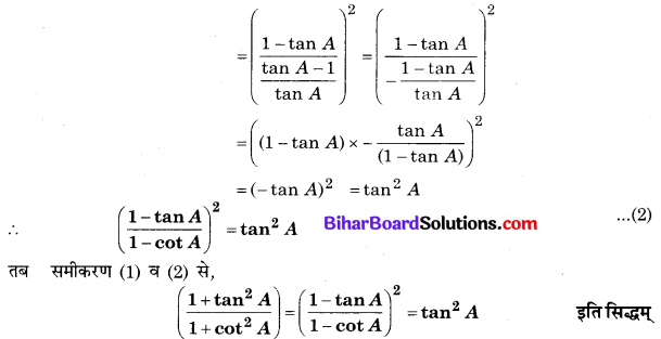 Bihar Board Class 10 Maths Solutions Chapter 8 त्रिकोणमिति का परिचय Ex 8.4 Q5.11