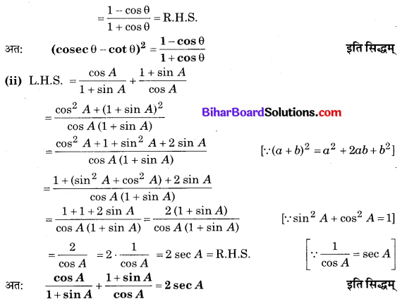 Bihar Board Class 10 Maths Solutions Chapter 8 त्रिकोणमिति का परिचय Ex 8.4 Q5.2