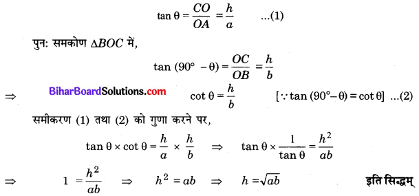 Bihar Board Class 10 Maths Solutions Chapter 9 त्रिकोणमिति के कुछ अनुप्रयोग Additional Questions LAQ 5.1