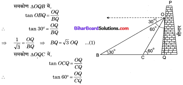 Bihar Board Class 10 Maths Solutions Chapter 9 त्रिकोणमिति के कुछ अनुप्रयोग Ex 9.1 Q15