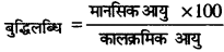 Bihar Board Class 11th Home Science Solutions Chapter 4 किशोरों में ज्ञानात्मक विकास 