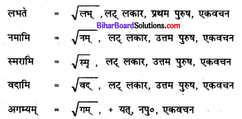 Bihar Board Class 7 Sanskrit Solutions Chapter 1 वन्दना 3
