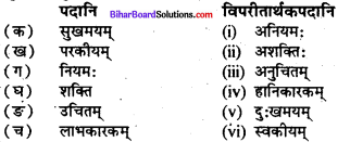 Bihar Board Class 7 Sanskrit Solutions Chapter 10 दिनचर्या 1