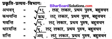 Bihar Board Class 7 Sanskrit Solutions Chapter 6 संख्याज्ञानम् 3