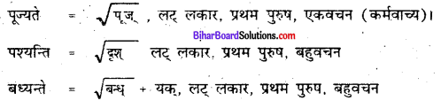 Bihar Board Class 7 Sanskrit Solutions Chapter 9 सुभाषितानि 2