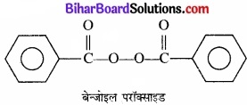 BIhar Board Class 12 Chemistry Chapter 15 बहुलक img-7