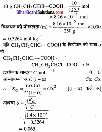 BIhar Board Class 12 Chemistry Chapter 2 विलयन 