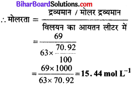 Bihar Board Class 11 Chemistry Solutions Chapter 1 रसायन विज्ञान की कुछ मूल अवधा 