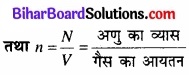 Bihar Board Class 11 Physics Chapter 13 अणुगति सिद्धांत 