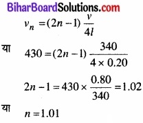 Bihar Board Class 11 Physics Chapter 15 तरंगें 