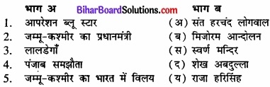 Bihar Board Class 12 Political Science Solutions chapter 8 क्षेत्रीय आकांक्षाएँ Part - 2 img 2