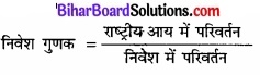 Bihar Board Class 12th Economics Solutions Chapter 4 part - 1 पूर्ण प्रतिस्पर्धा की स्थिति में फर्म का सिद्धांत img 22