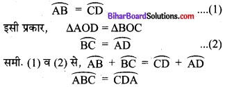Bihar Board Class 9 Maths Solutions Chapter 10 वृत्त Ex 10.6 Q 7