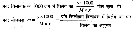 Bihar Board 12th Chemistry Important Questions Short Answer Type Part 2, 25